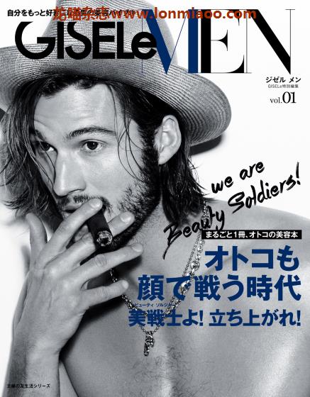 [日本版]GISELe特别编集 GISELe MEN 时尚男士杂志 PDF电子版 Vol.01